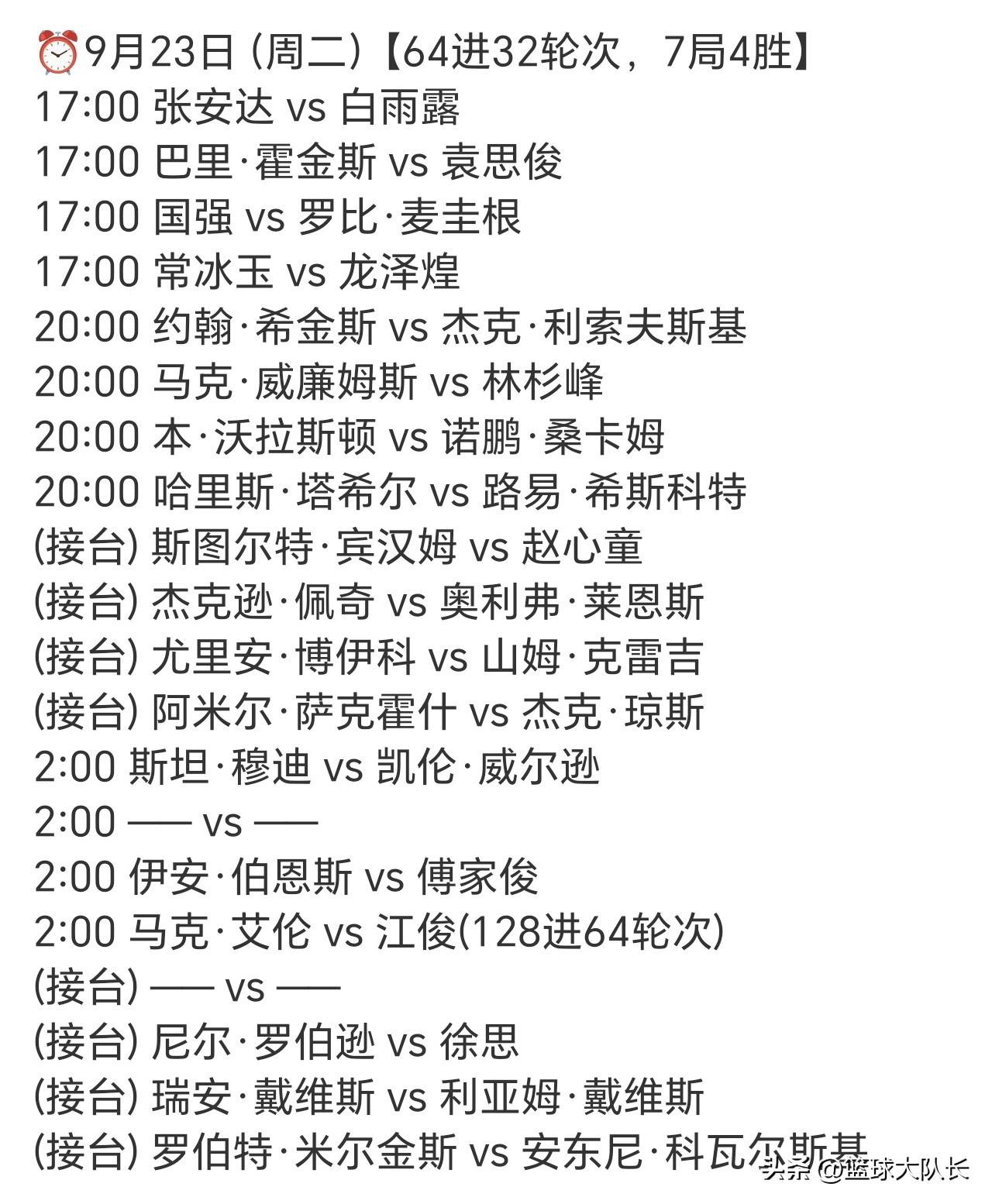 白雨露, vs